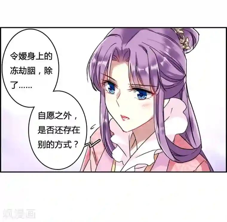 上国赋之千堆雪第137话 各取所需3