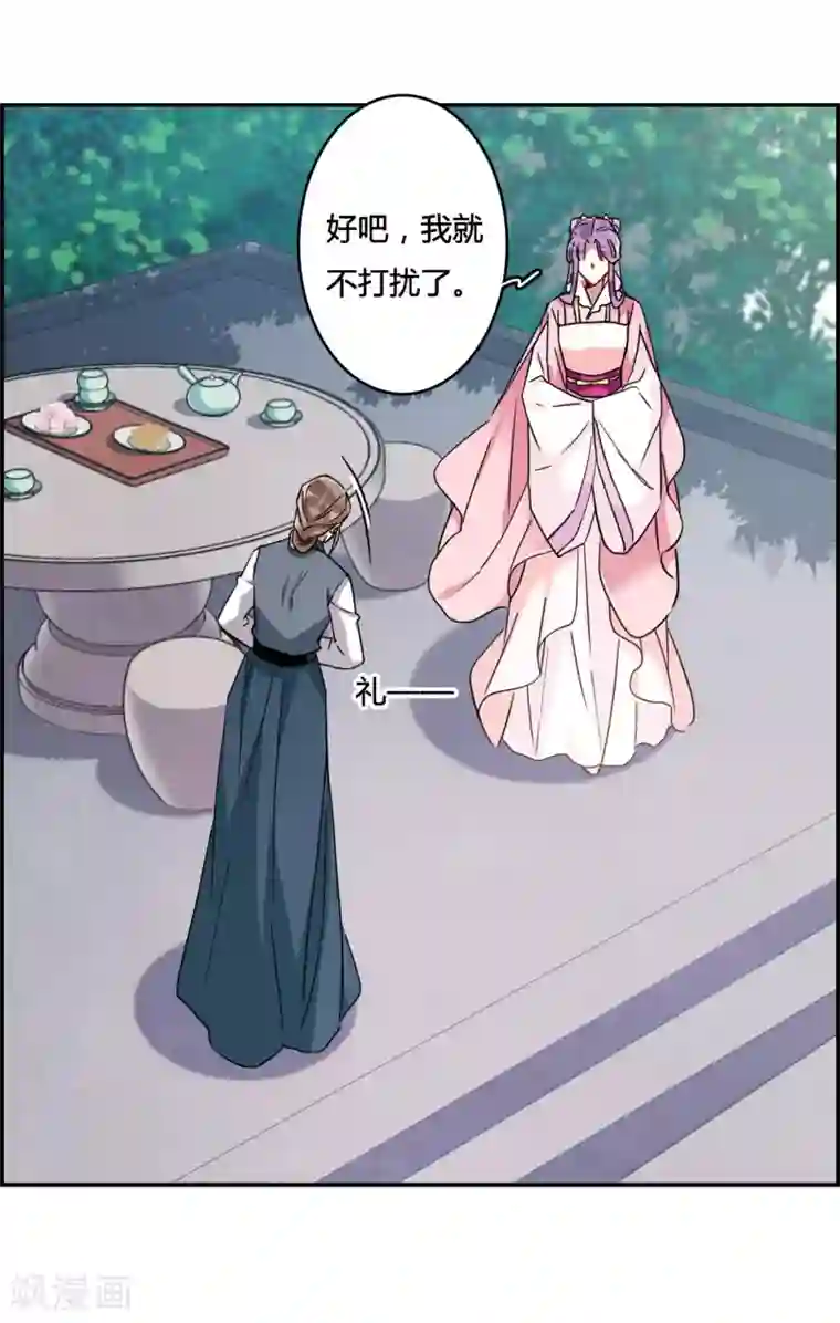 上国赋之千堆雪第137话 各取所需3