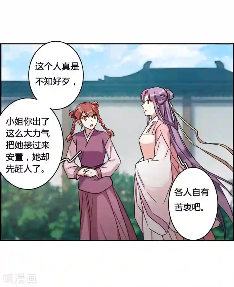 上国赋之千堆雪第137话 各取所需3