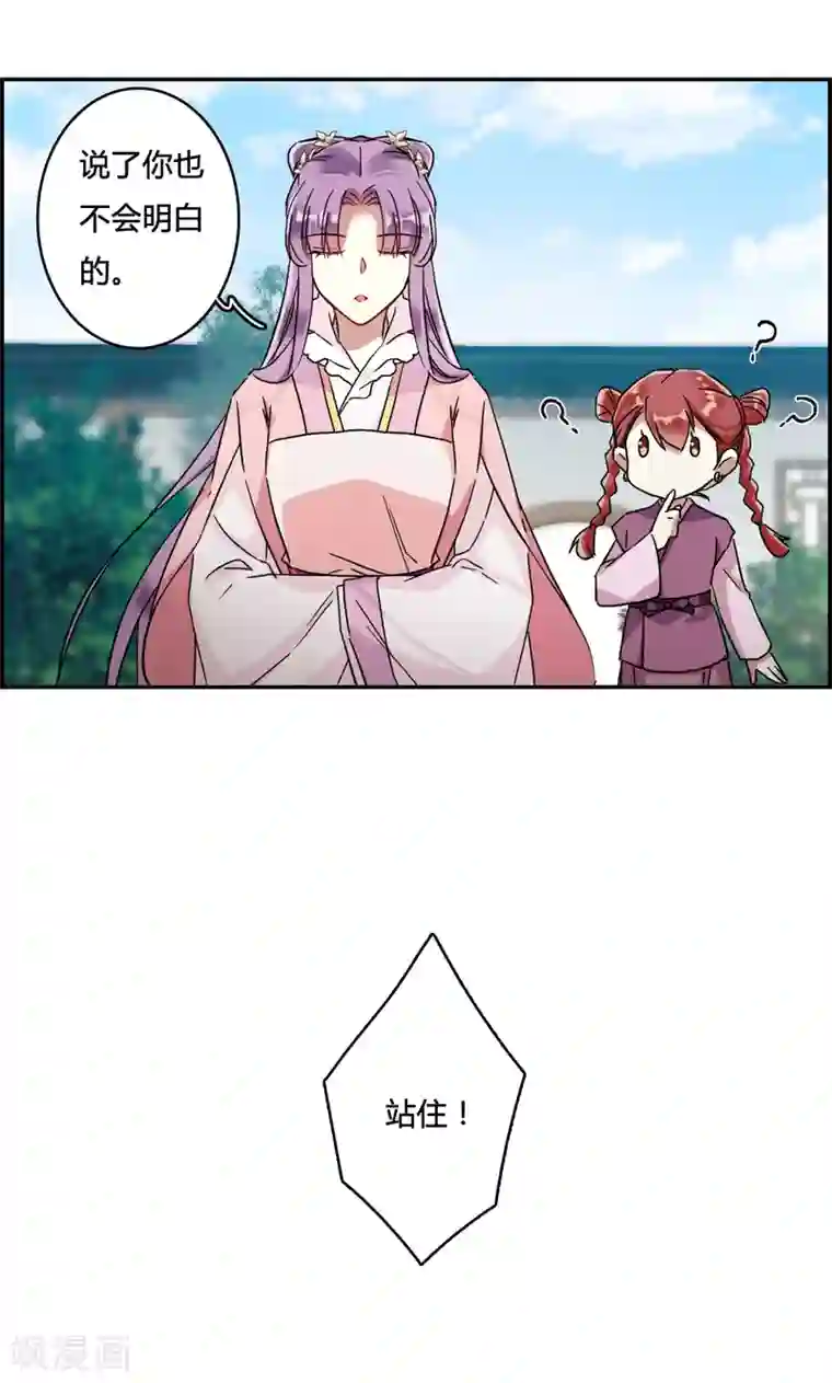 上国赋之千堆雪第137话 各取所需3