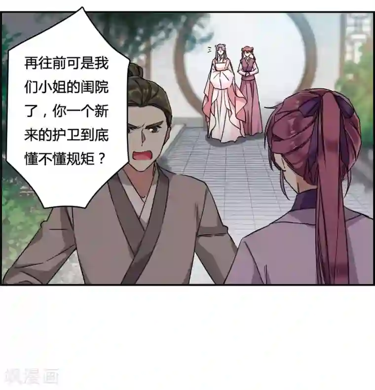 上国赋之千堆雪第137话 各取所需3