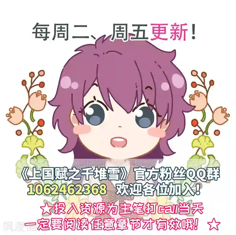 上国赋之千堆雪第137话 各取所需3