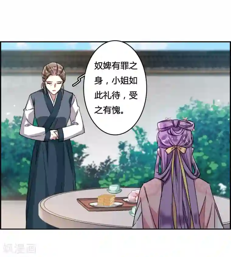 上国赋之千堆雪第137话 各取所需3