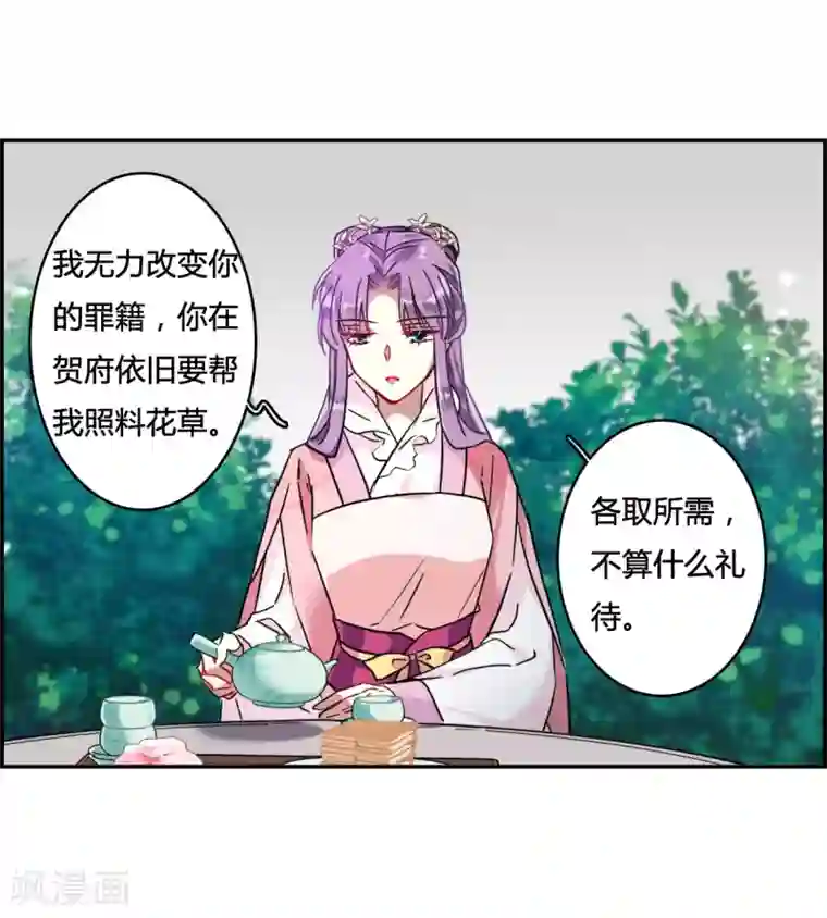 上国赋之千堆雪第137话 各取所需3