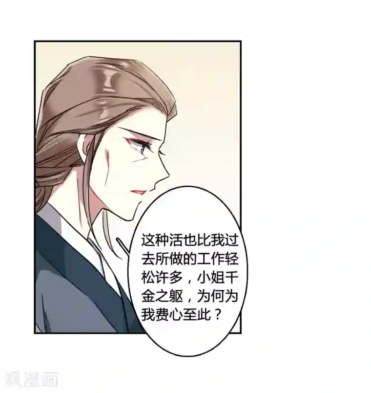 上国赋之千堆雪第137话 各取所需3