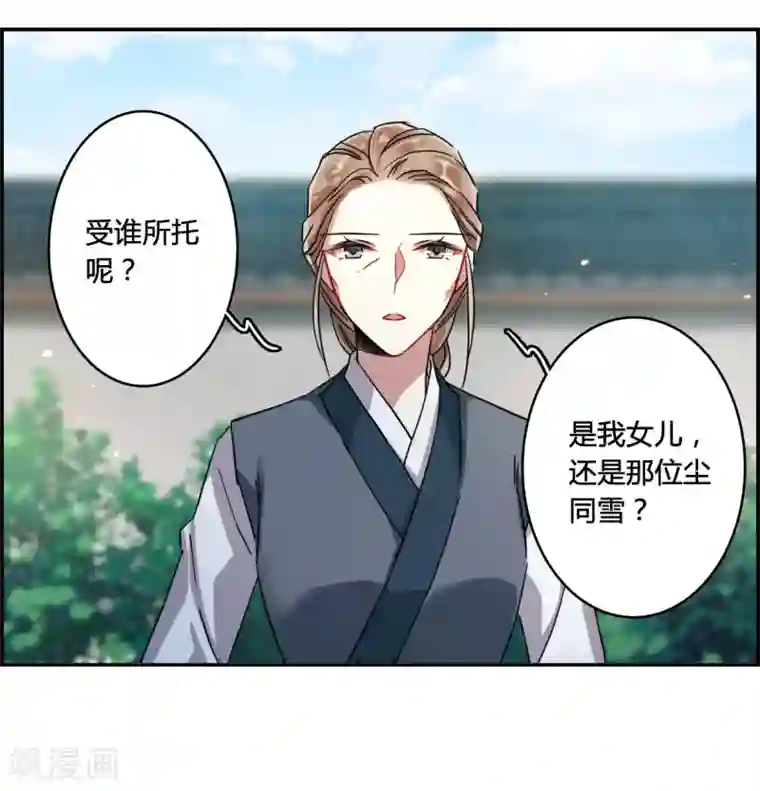 上国赋之千堆雪第137话 各取所需3