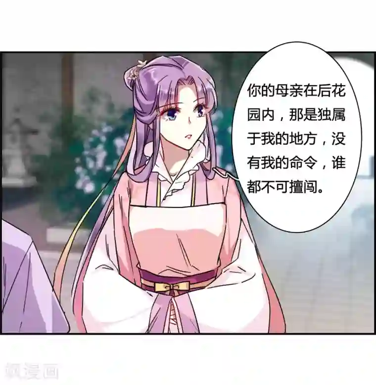 上国赋之千堆雪第138话 各取所需4