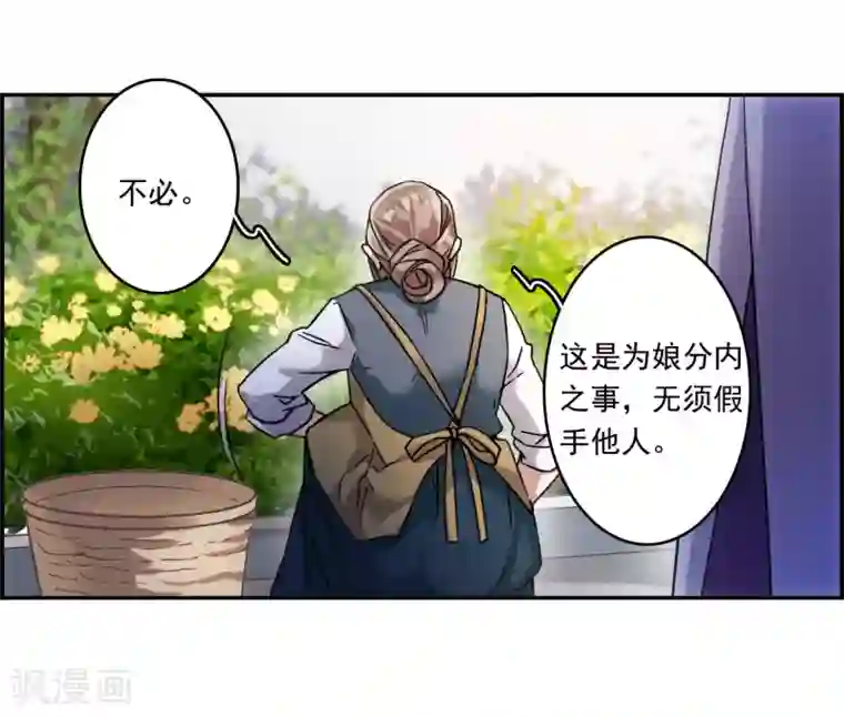 上国赋之千堆雪第138话 各取所需4