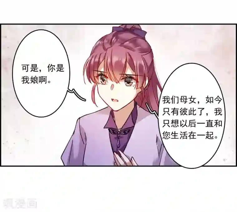 上国赋之千堆雪第138话 各取所需4