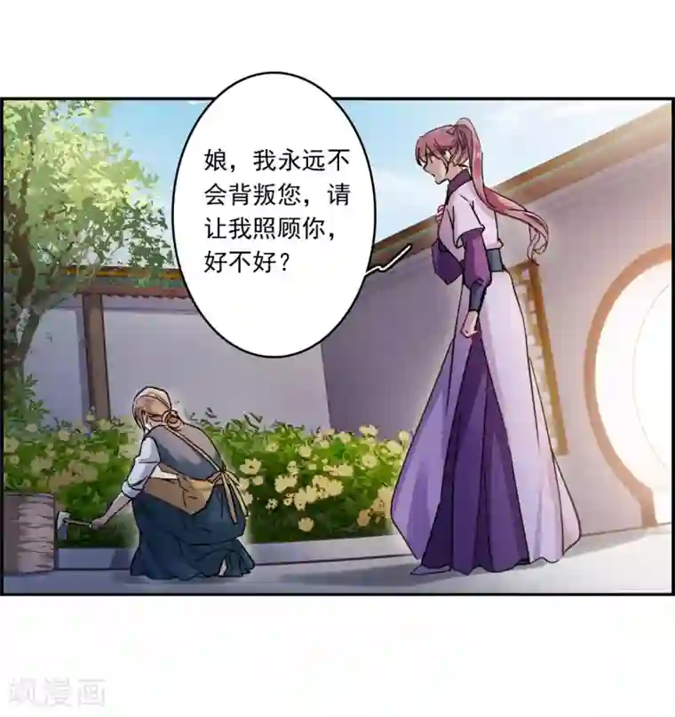 上国赋之千堆雪第138话 各取所需4