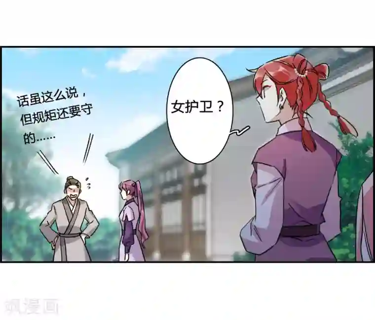 上国赋之千堆雪第138话 各取所需4