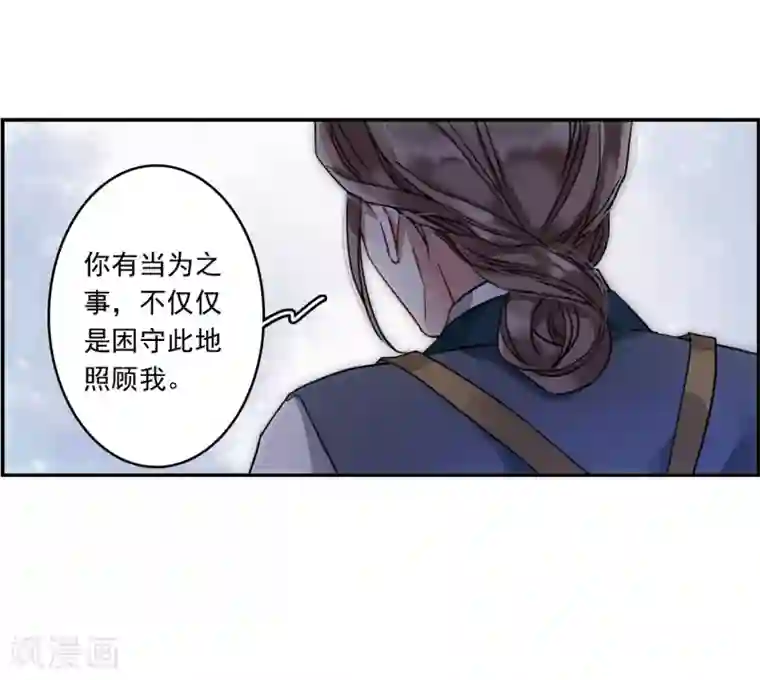 上国赋之千堆雪第138话 各取所需4