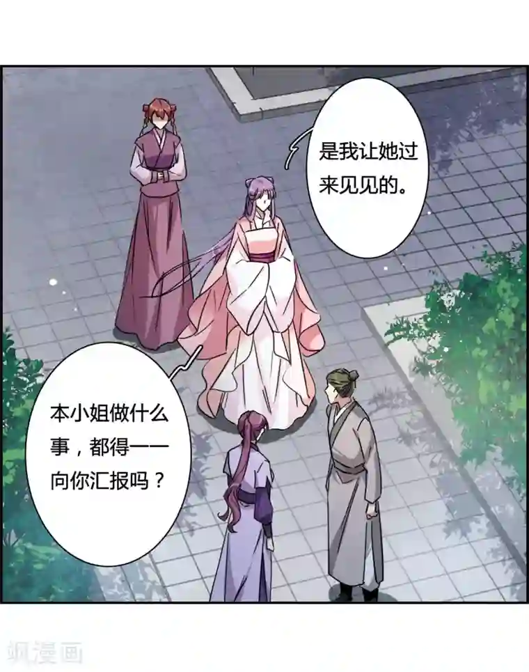 上国赋之千堆雪第138话 各取所需4