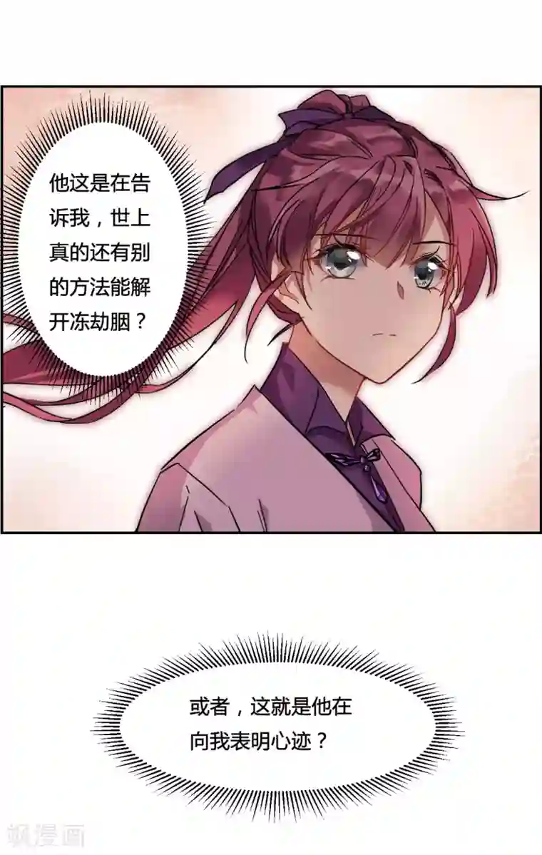 上国赋之千堆雪第139话 各取所需5