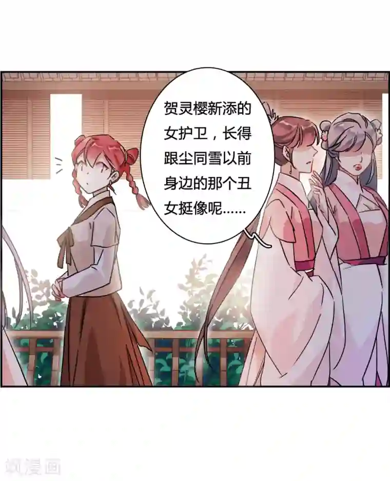 上国赋之千堆雪第139话 各取所需5