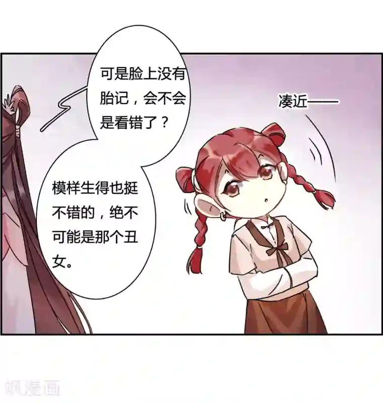 上国赋之千堆雪第139话 各取所需5