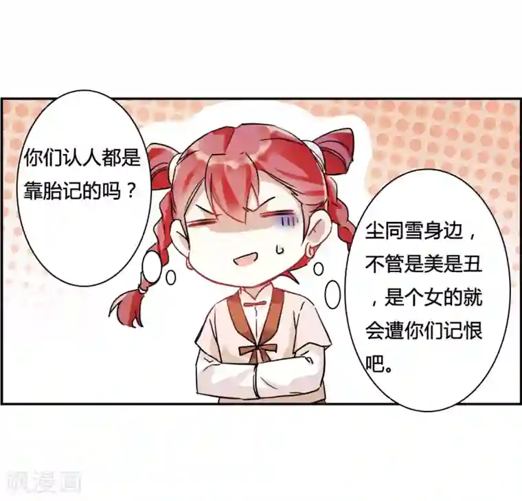 上国赋之千堆雪第139话 各取所需5