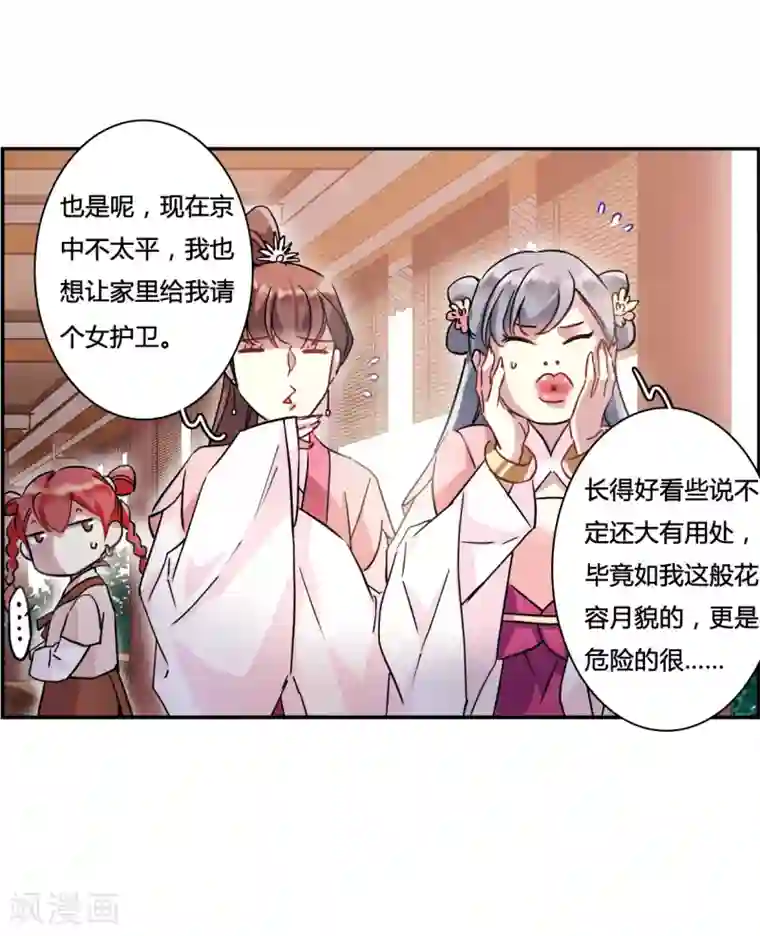 上国赋之千堆雪第139话 各取所需5