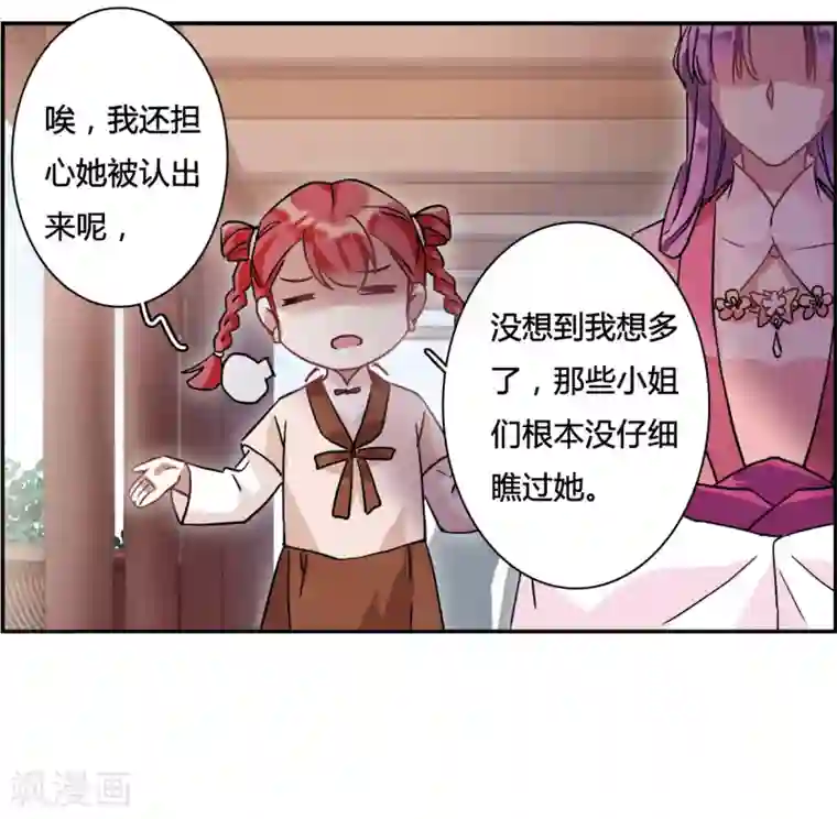 上国赋之千堆雪第139话 各取所需5