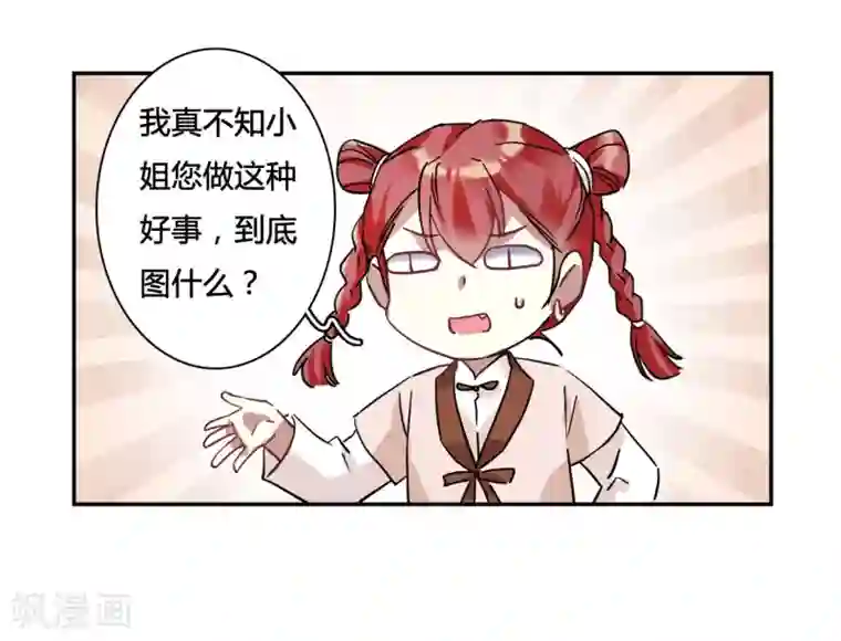 上国赋之千堆雪第139话 各取所需5