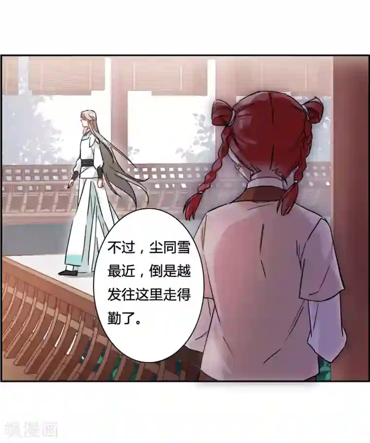 上国赋之千堆雪第139话 各取所需5