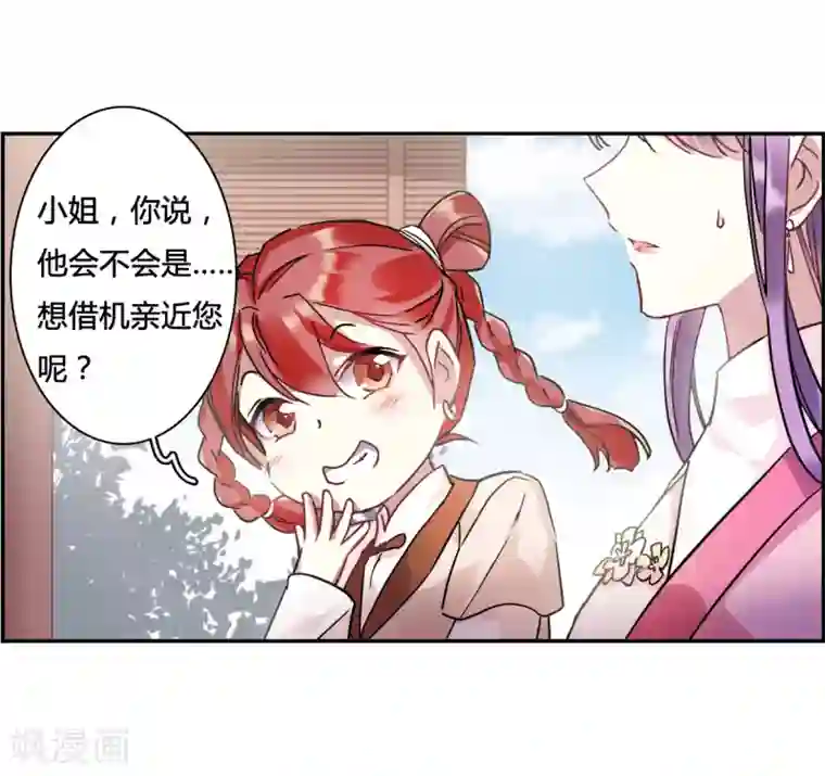 上国赋之千堆雪第139话 各取所需5