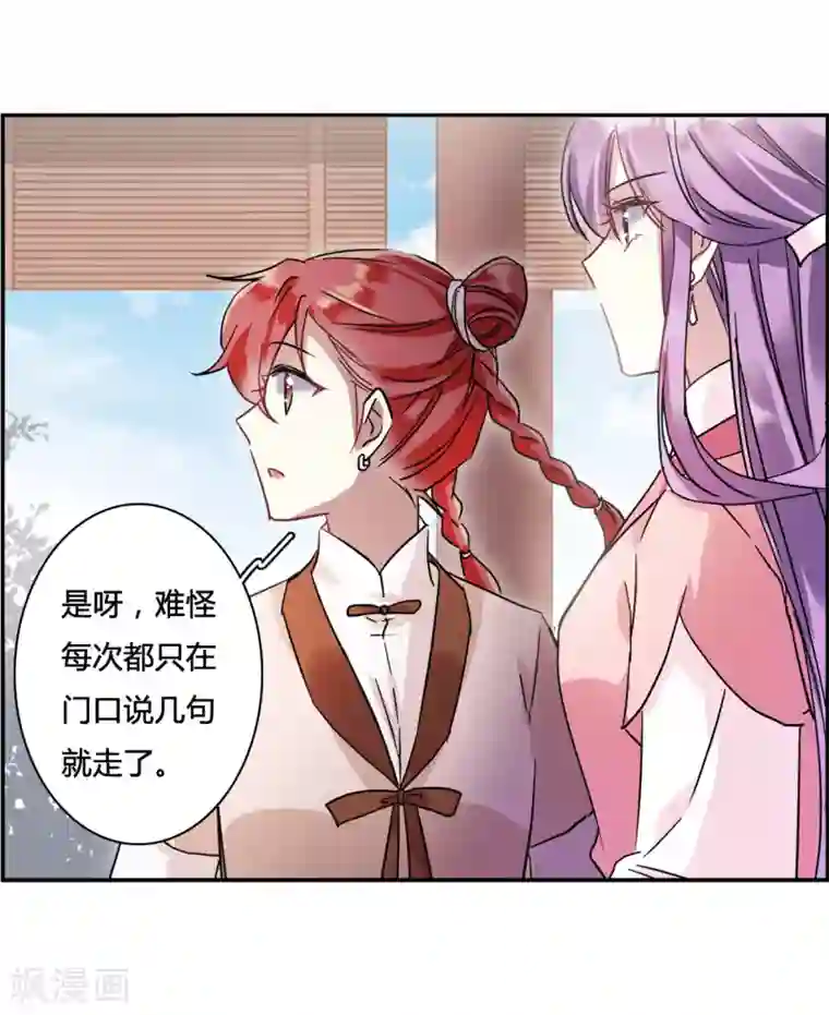 上国赋之千堆雪第139话 各取所需5