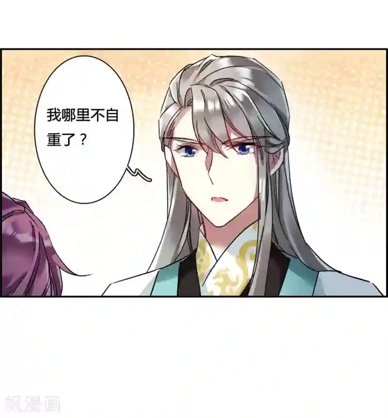 上国赋之千堆雪第139话 各取所需5