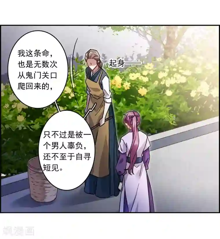 上国赋之千堆雪第139话 各取所需5