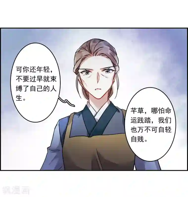 上国赋之千堆雪第139话 各取所需5