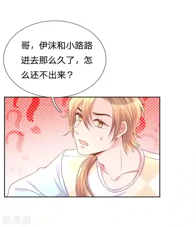 万丈光芒不及你第238话 互通心意后的尴尬