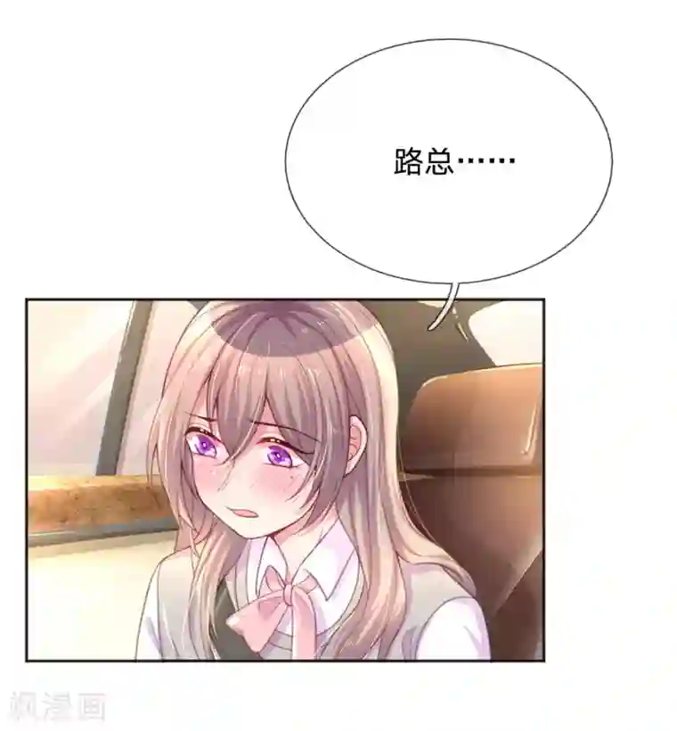 万丈光芒不及你第238话 互通心意后的尴尬