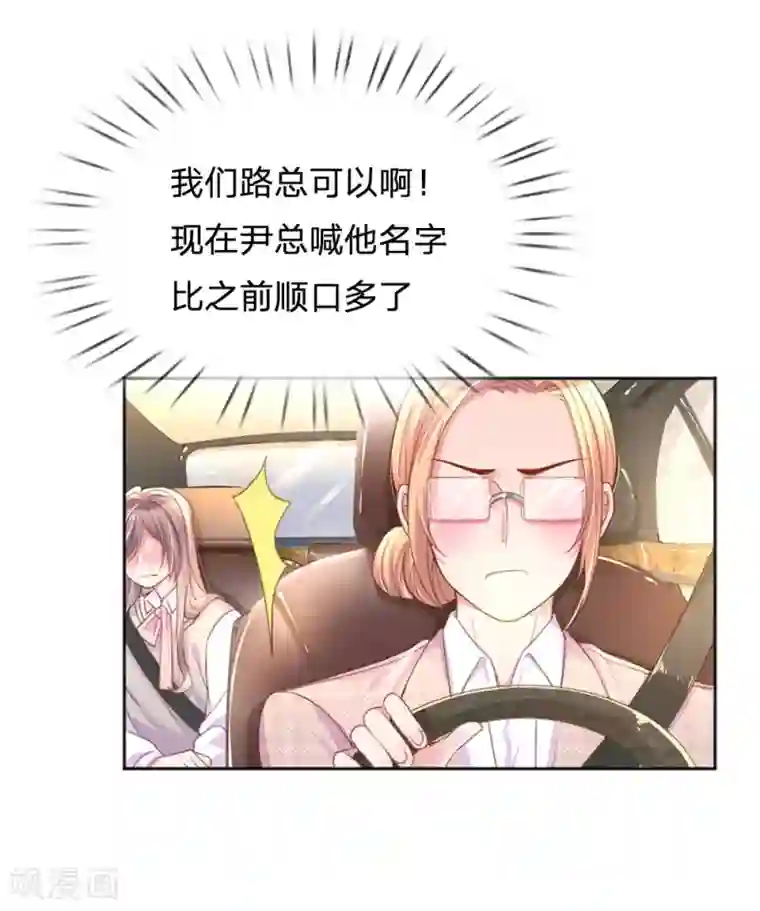 万丈光芒不及你第238话 互通心意后的尴尬