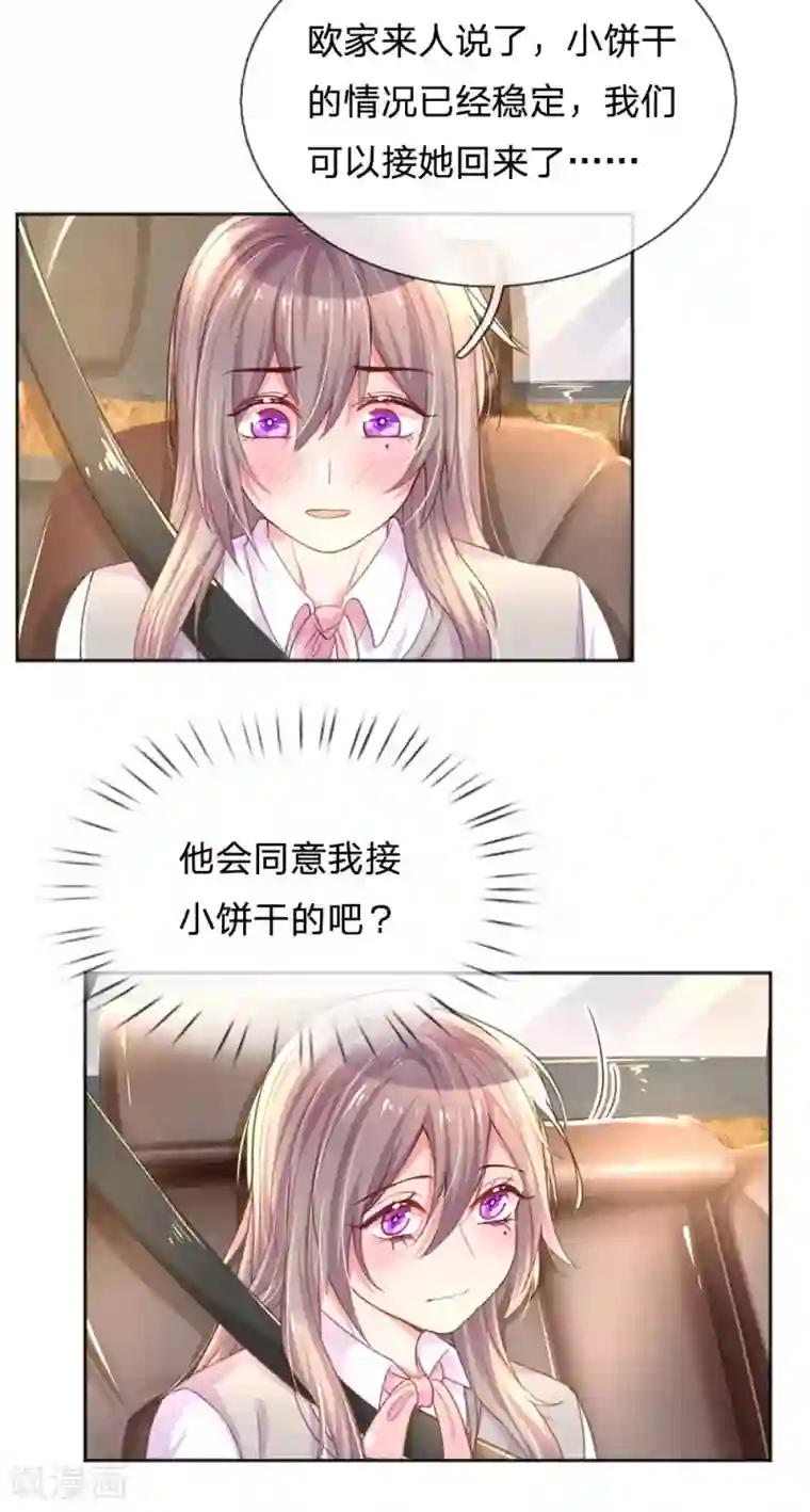 万丈光芒不及你第238话 互通心意后的尴尬