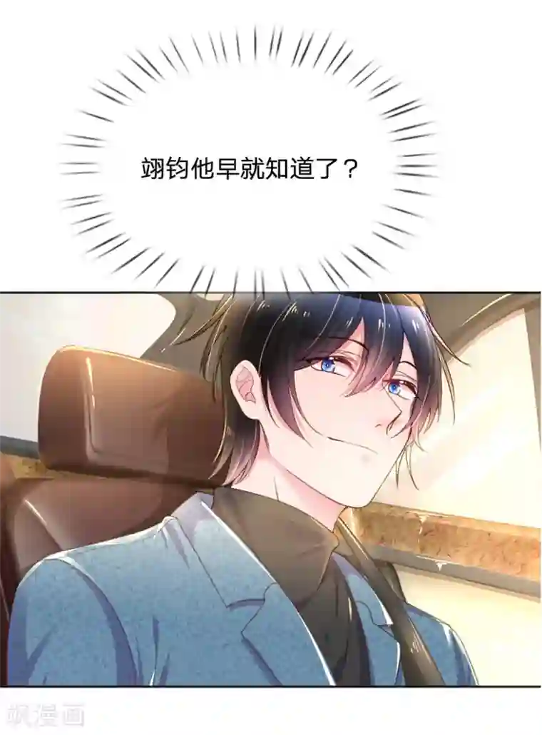 万丈光芒不及你第238话 互通心意后的尴尬