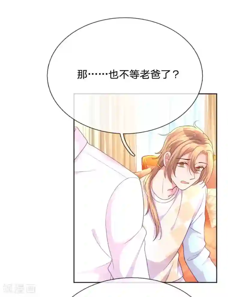 万丈光芒不及你第238话 互通心意后的尴尬