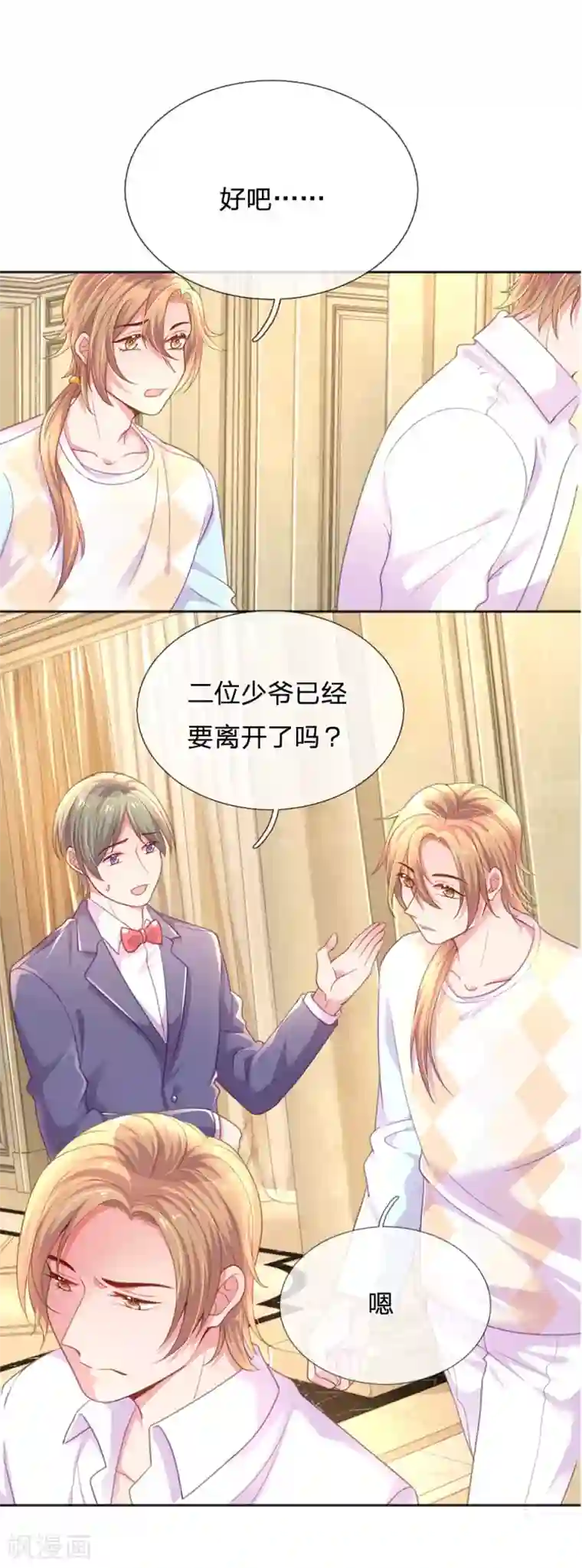 万丈光芒不及你第238话 互通心意后的尴尬