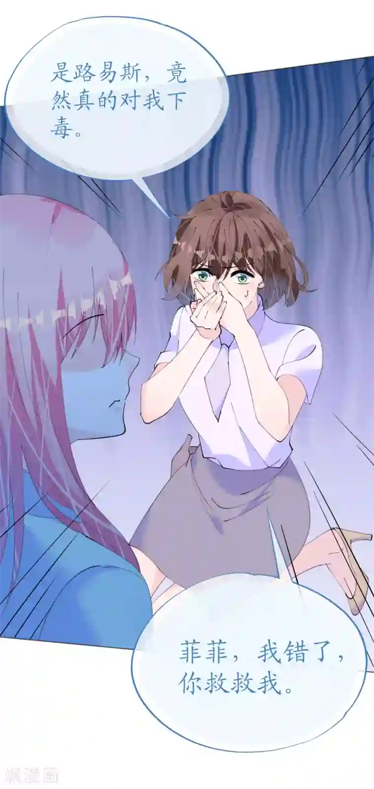 机长大人暖暖爱第116话 儿时记忆