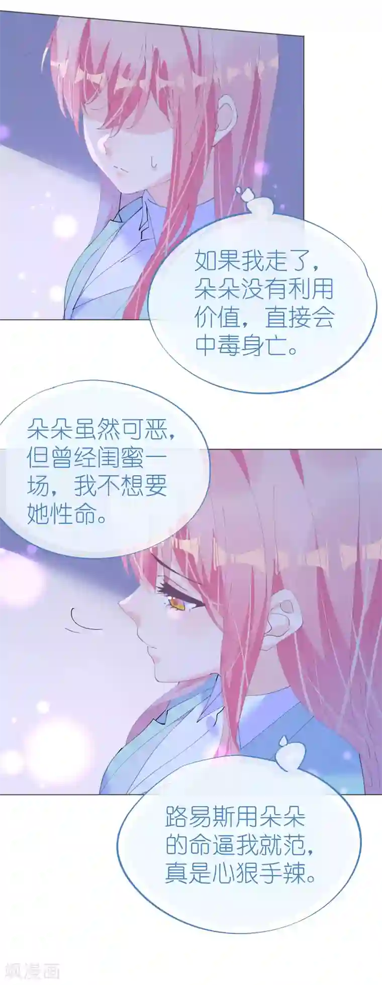 机长大人暖暖爱第116话 儿时记忆