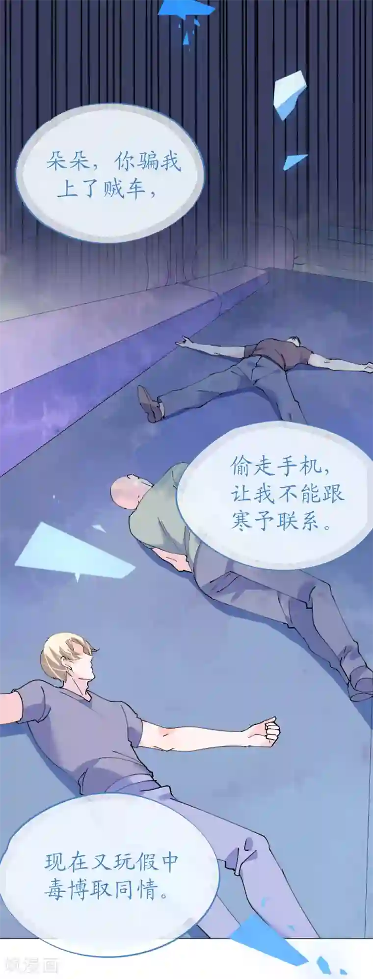 机长大人暖暖爱第116话 儿时记忆