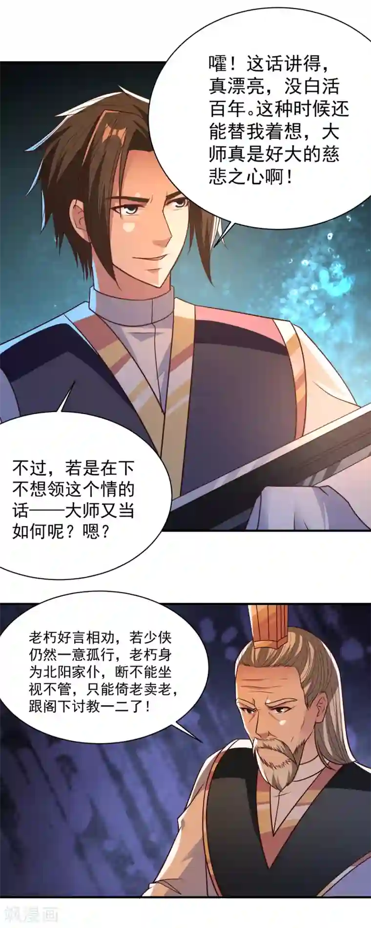 混沌金乌第36话 心狠手辣