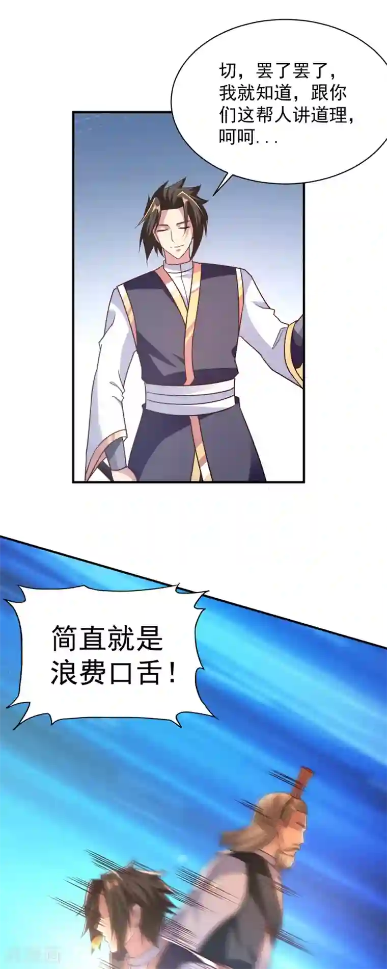 混沌金乌第36话 心狠手辣