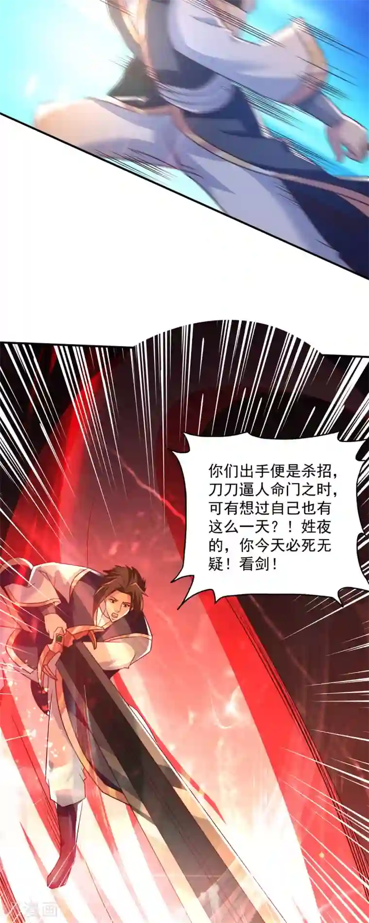 混沌金乌第36话 心狠手辣