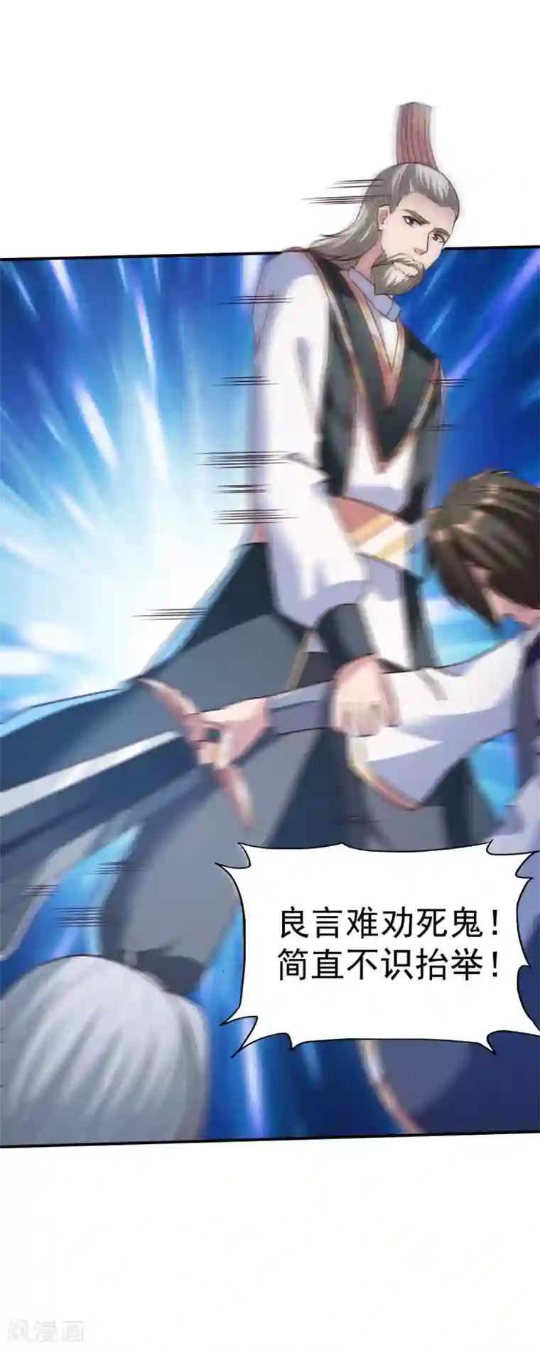 混沌金乌第36话 心狠手辣