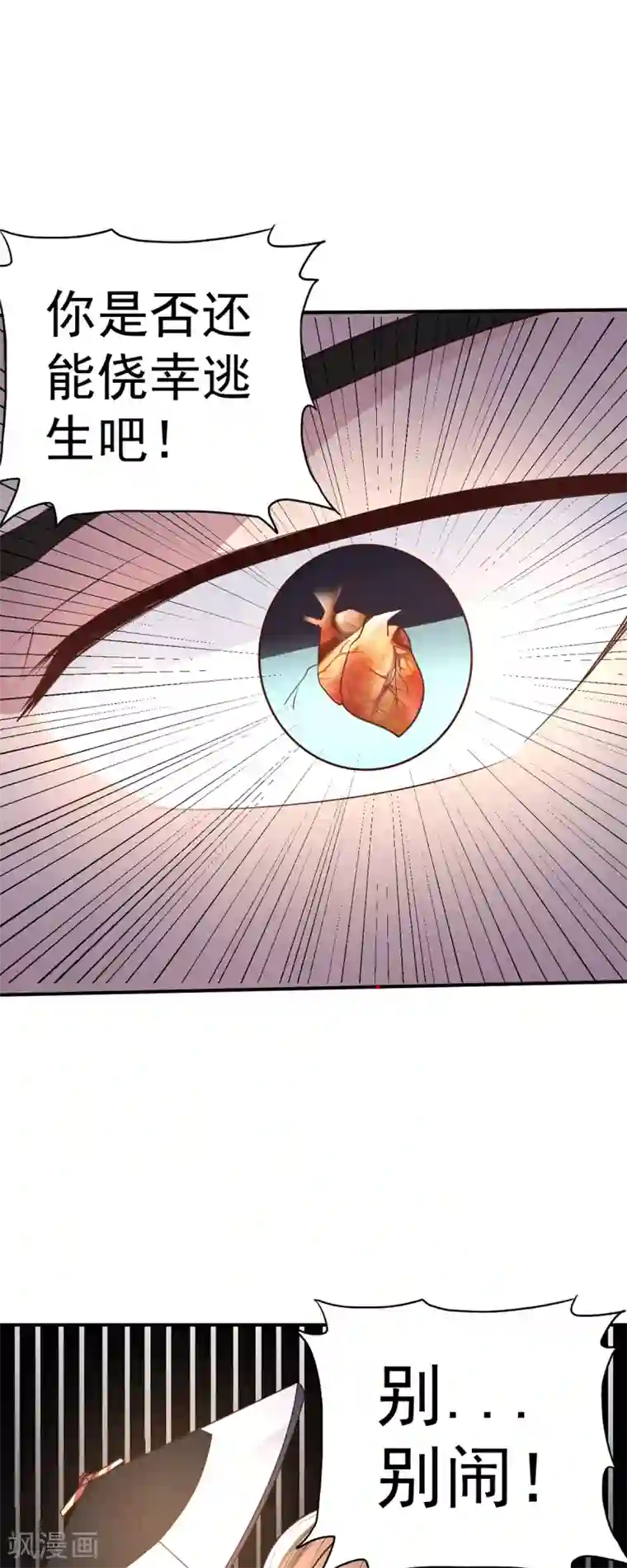 混沌金乌第36话 心狠手辣