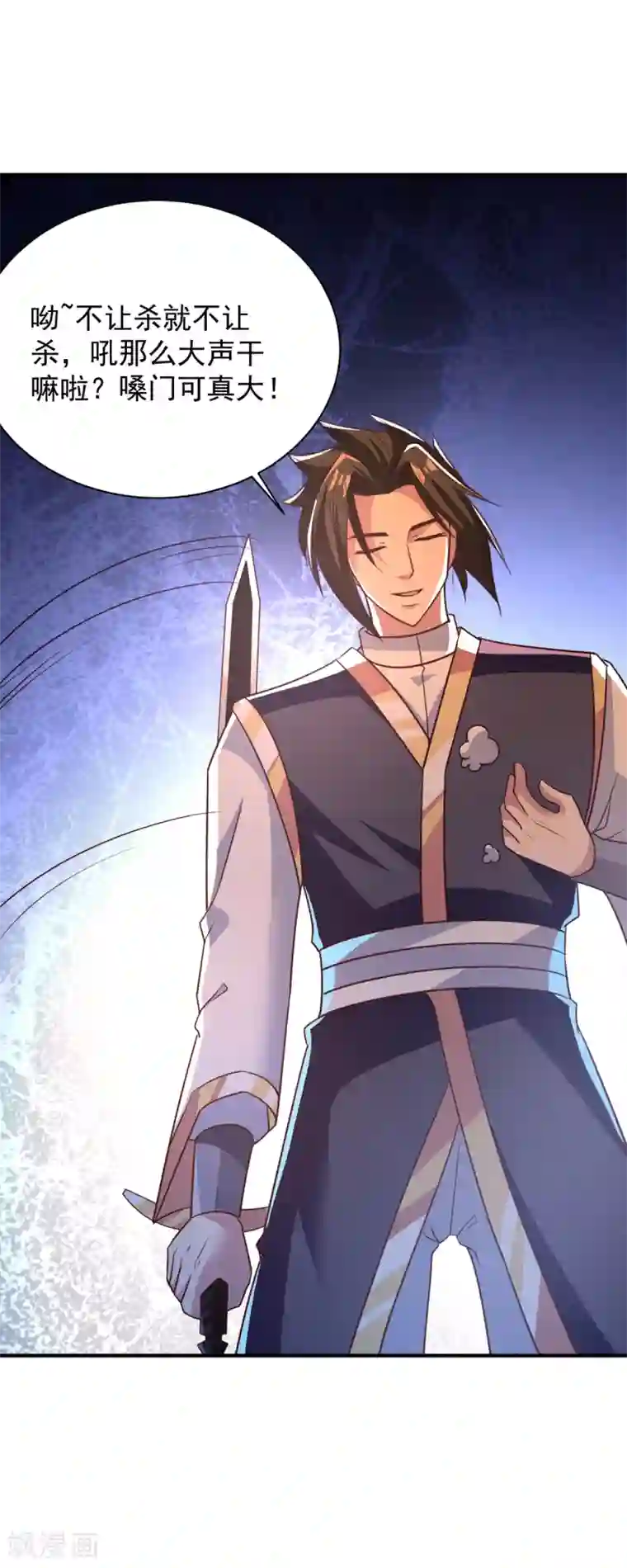 混沌金乌第36话 心狠手辣