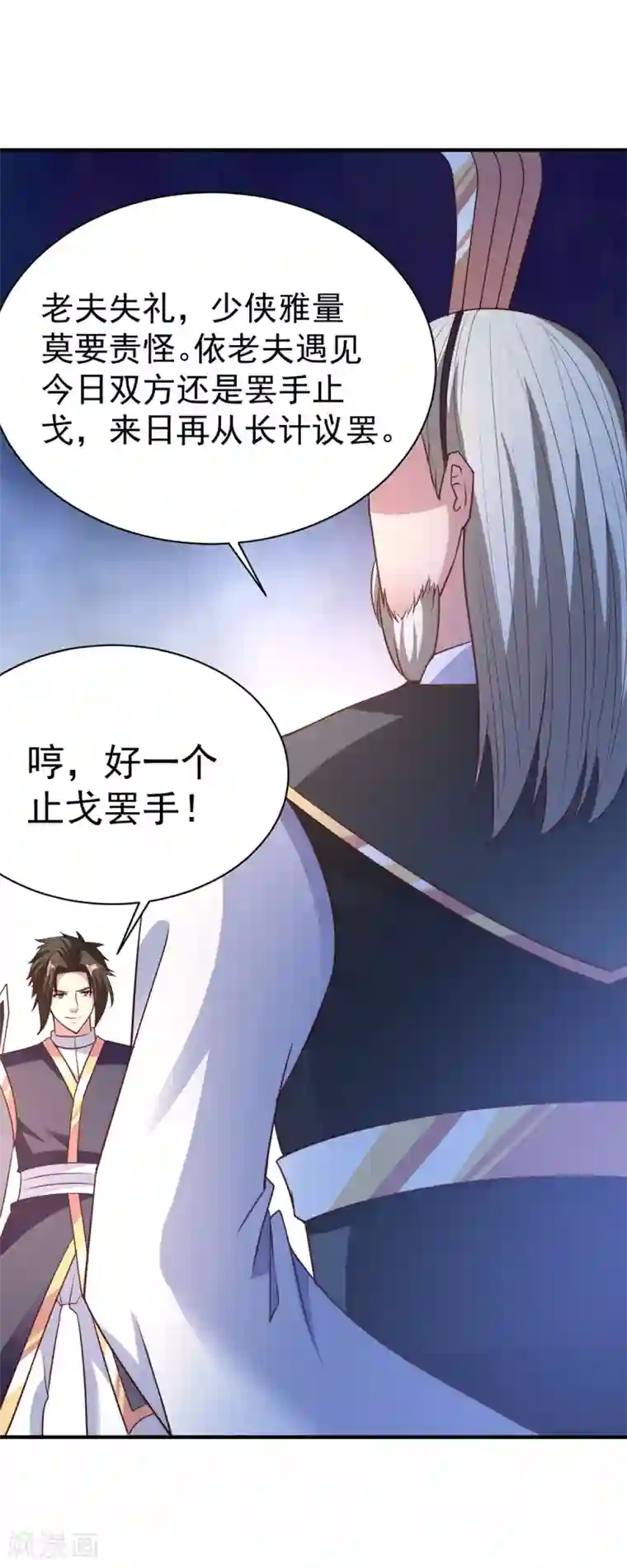 混沌金乌第36话 心狠手辣