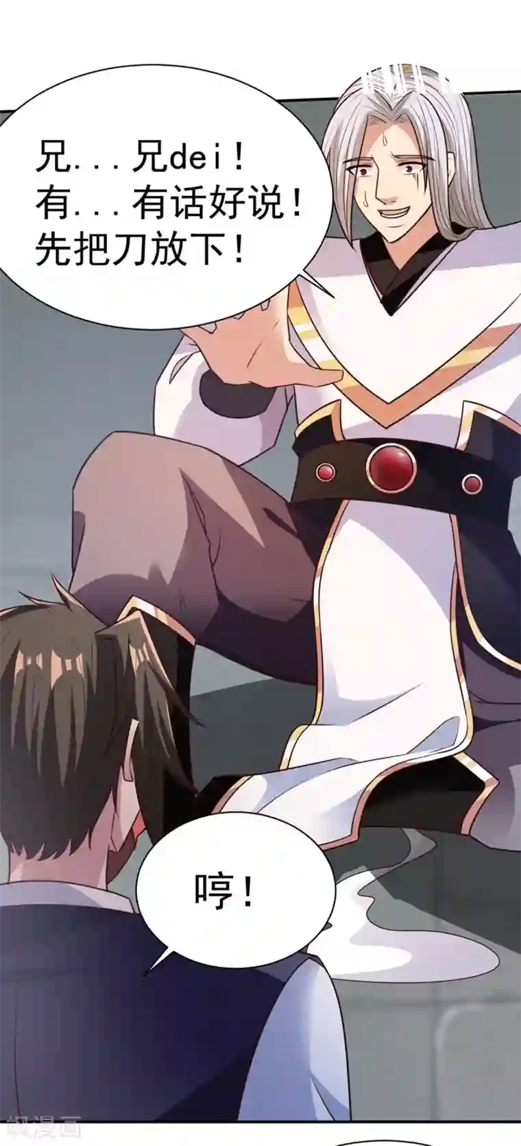 混沌金乌第37话 有话好好说