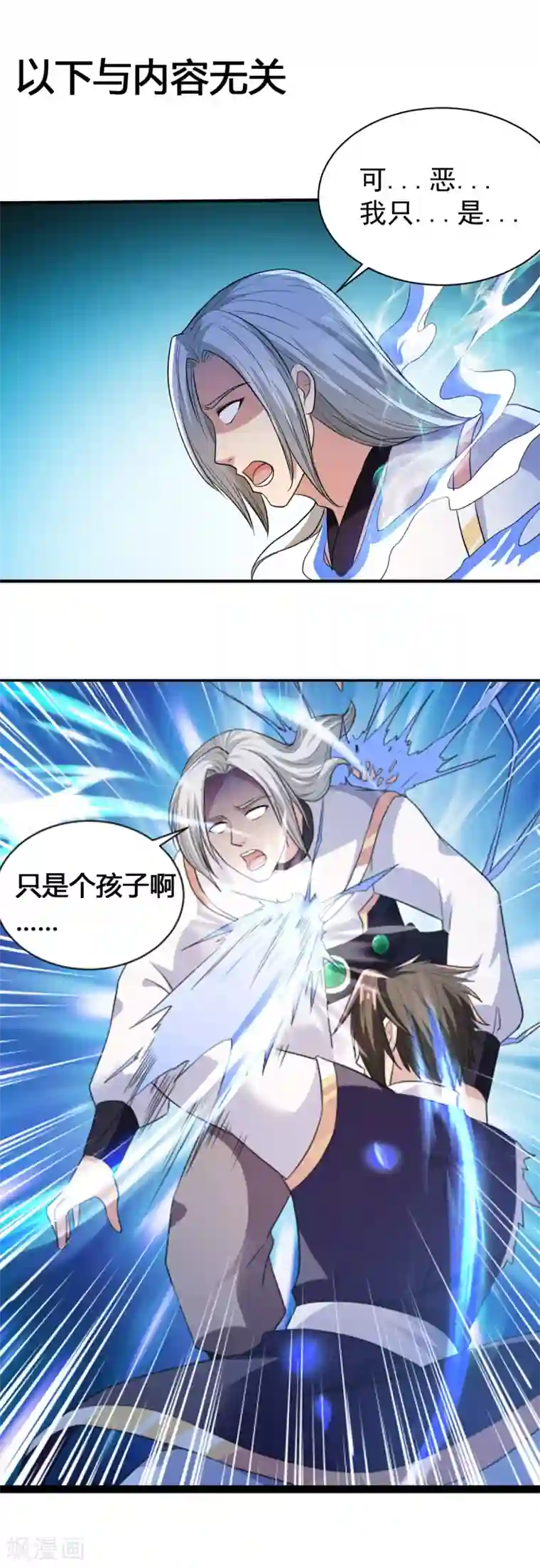 混沌金乌第37话 有话好好说