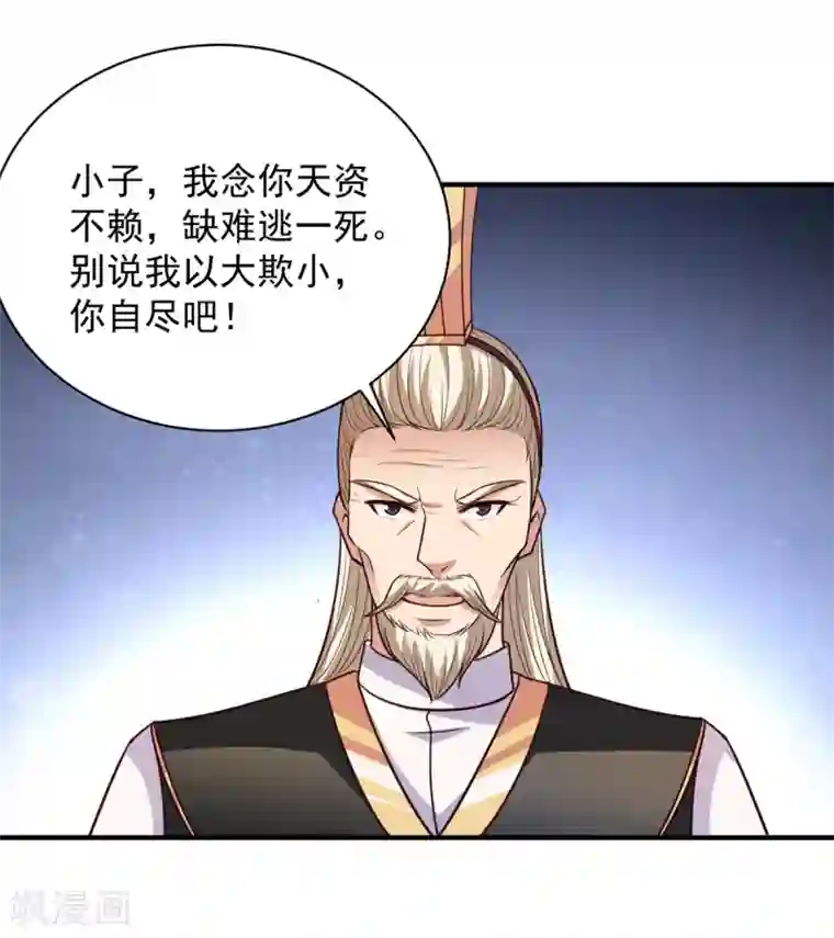 混沌金乌第37话 有话好好说